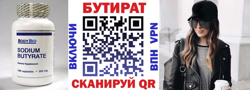 Бутират 1.4BDO  это как зайти  Конаково 