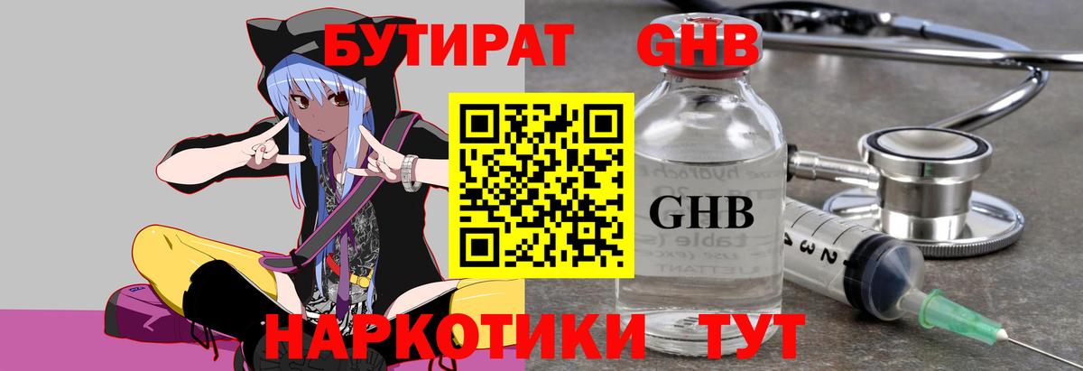 БУТИРАТ буратино Конаково
