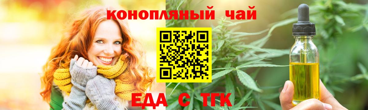Еда ТГК конопля Конаково