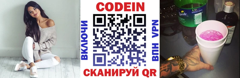 Codein напиток Lean (лин) Конаково
