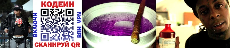 Кодеин Purple Drank  shop телеграм  Конаково 