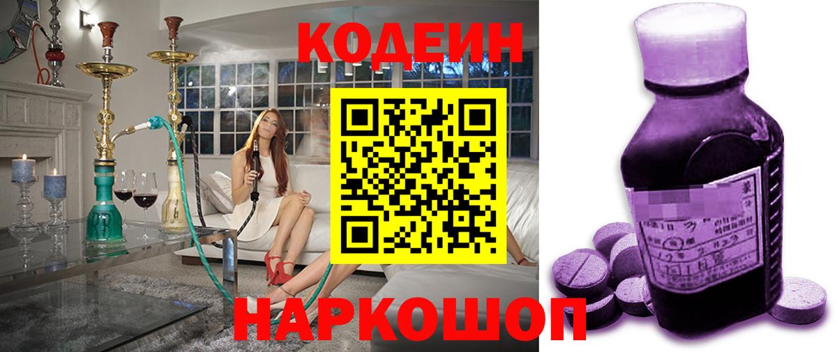 Кодеин Purple Drank  Вход с VPN  Кодеиновый сироп Lean Purple Drank  Конаково 