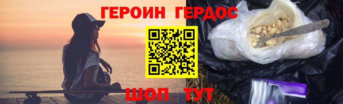 Героин герыч Конаково