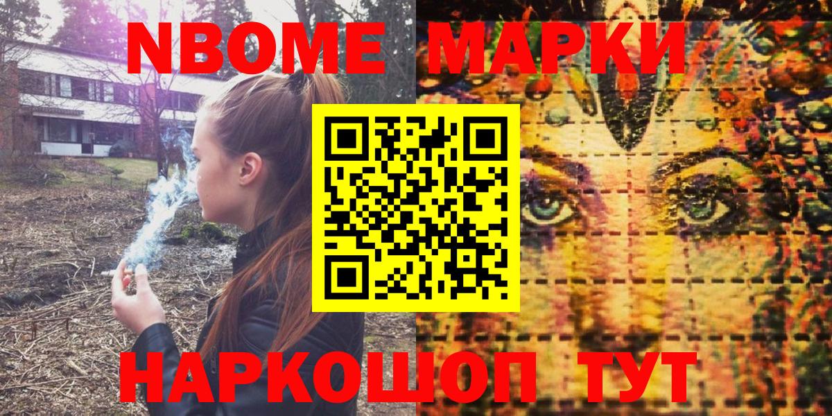 Марки N-bome 1,5мг  Вход с VPN  Конаково 